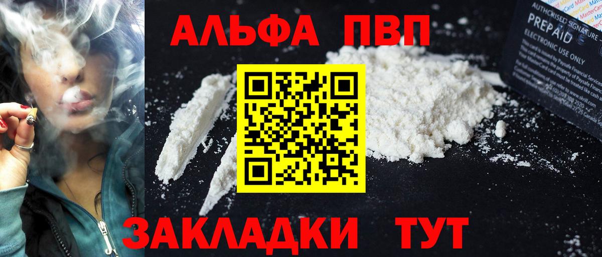 Alfa_PVP кристаллы Севастополь