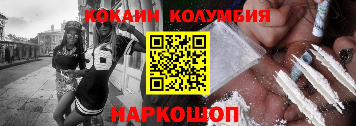 КОКАИН Перу  Вход с VPN  Cocaine Fish Scale  купить  цена  Севастополь 