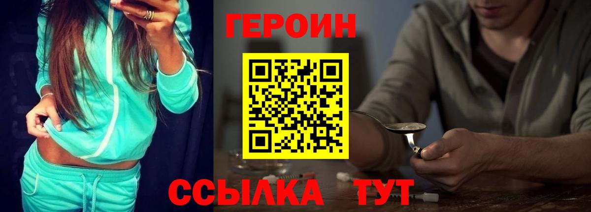 ГЕРОИН VHQ Севастополь