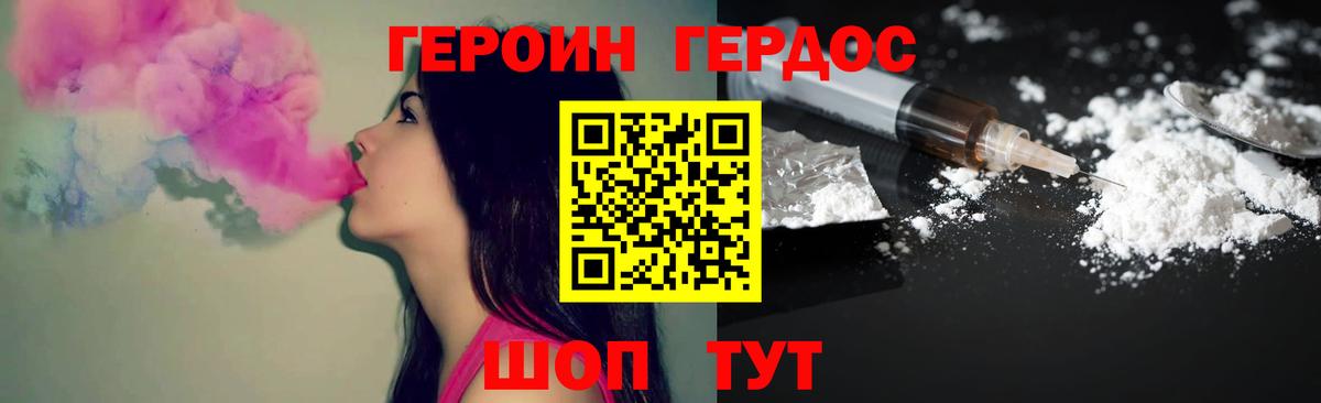 ГЕРОИН герыч  Вход с VPN  ГЕРОИН  Севастополь 