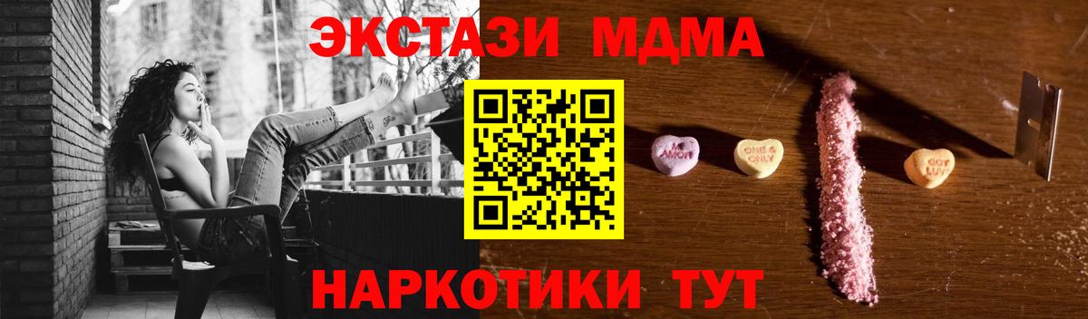 MDMA кристаллы Севастополь