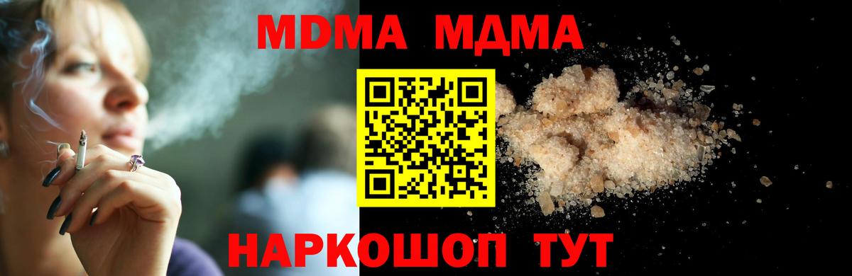 MDMA кристаллы  MDMA  Севастополь  Вход с VPN 