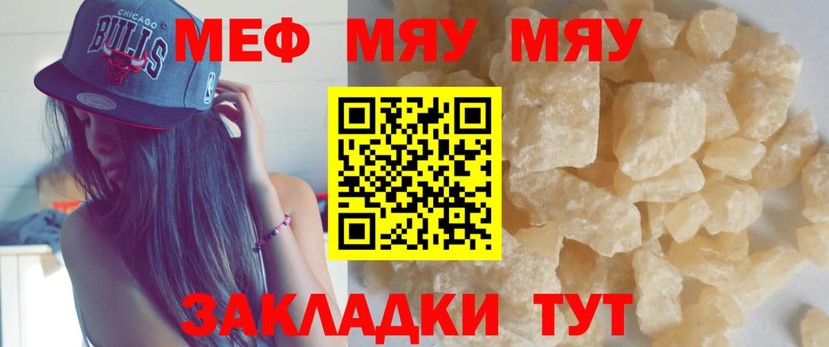 Меф мяу мяу Севастополь