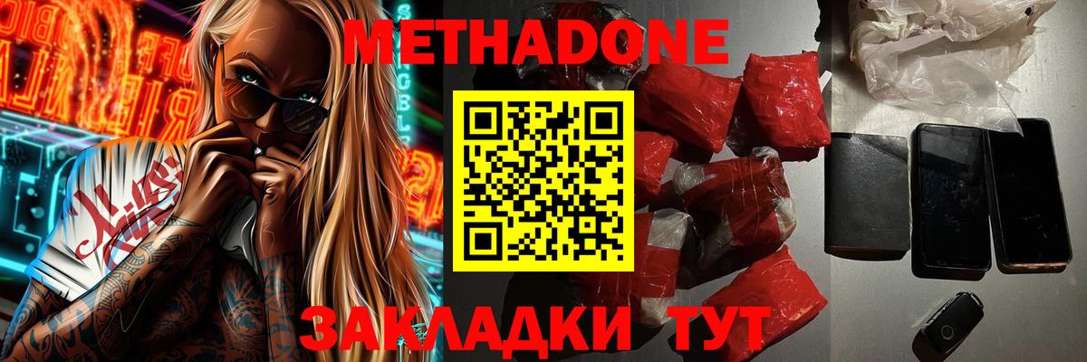 Севастополь  МЕТАДОН белоснежный  Метадон белоснежный  Вход с VPN 