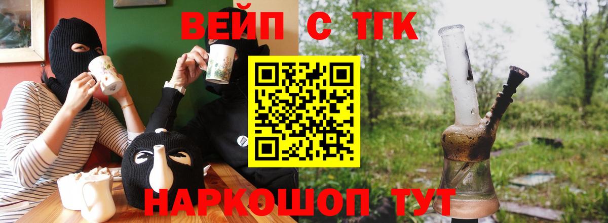 купить закладку  Дистиллят ТГК вейп  Вход с VPN  Севастополь 